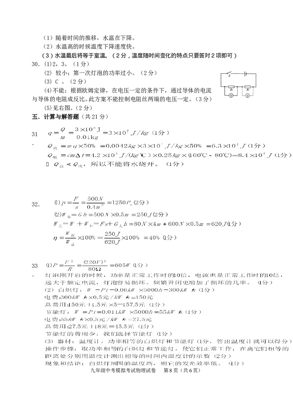 2007年九年级中考物理模拟试卷word版+答案8