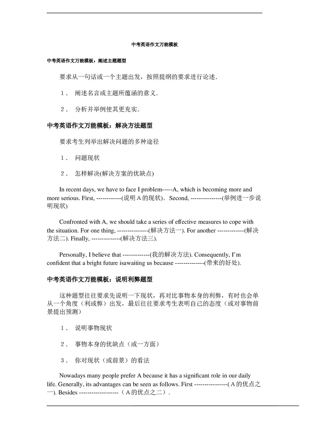 初中英语中考作文万能模板word学案1