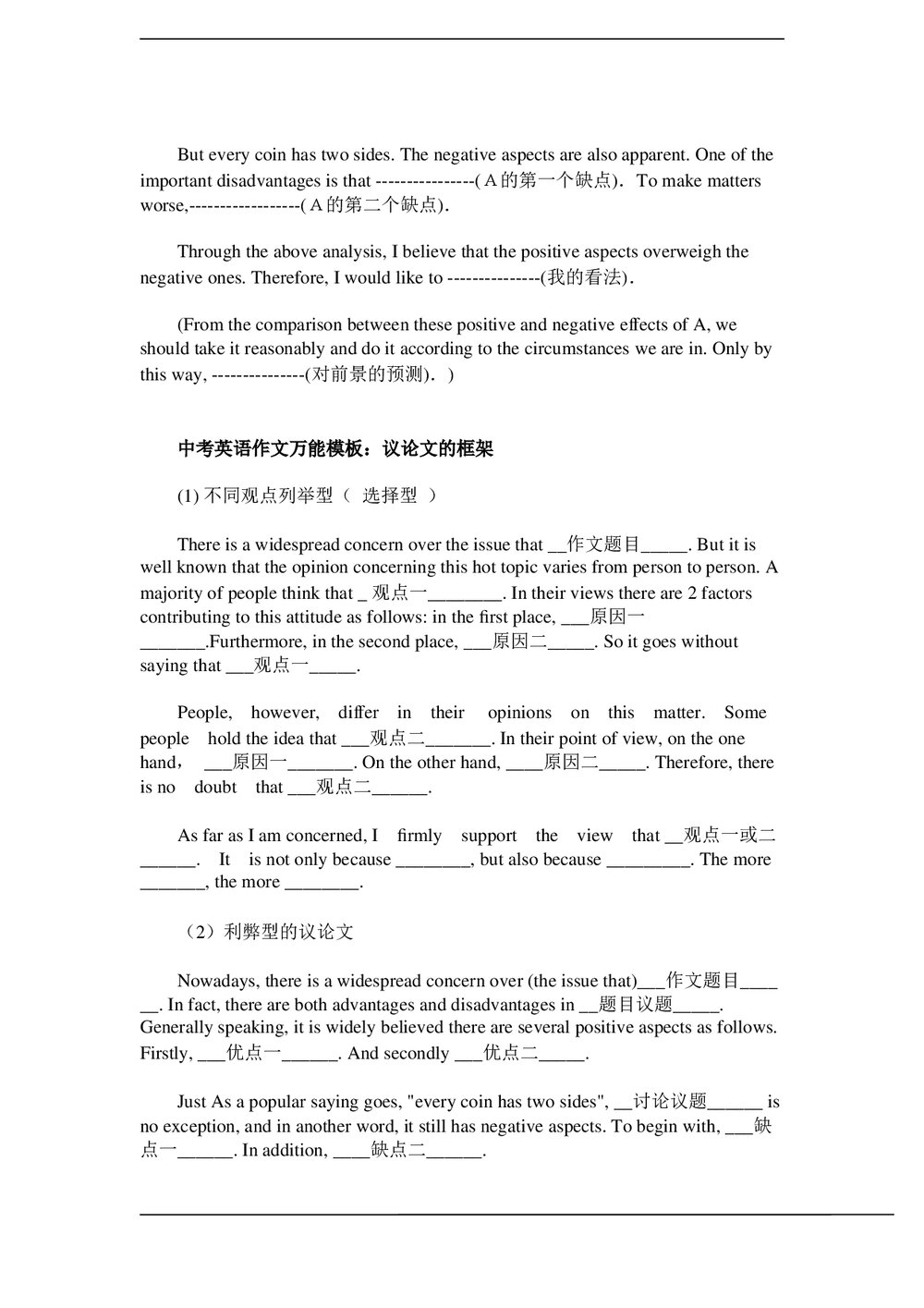 初中英语中考作文万能模板word学案2
