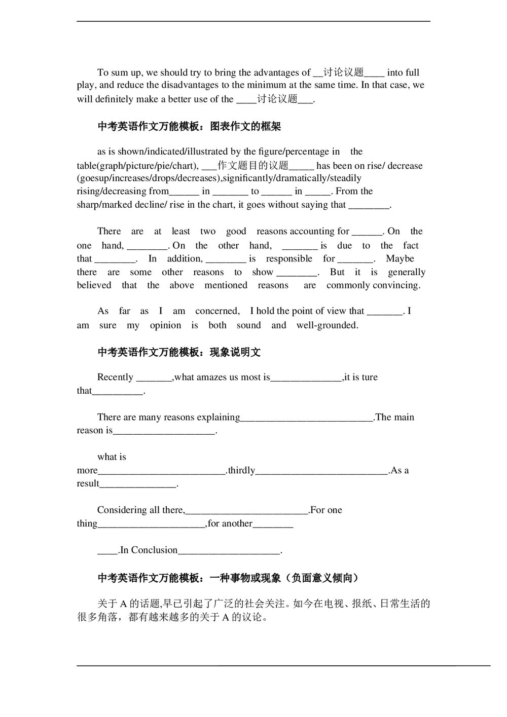 初中英语中考作文万能模板word学案3