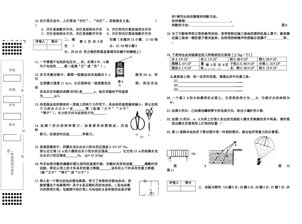 2007年初三中考物理模拟试卷word+参考答案2