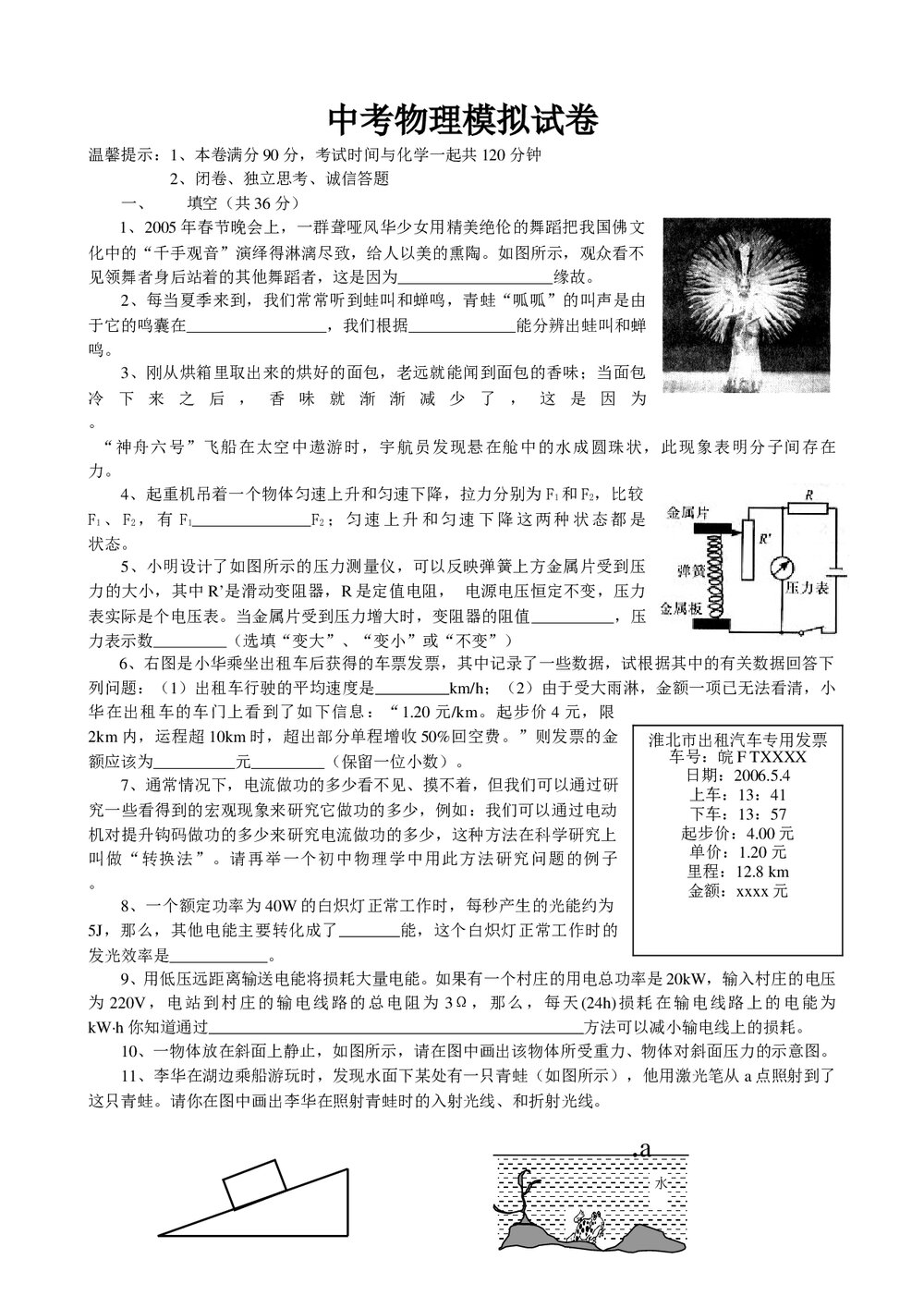 物理中考模拟试卷word版+(参考答案)1