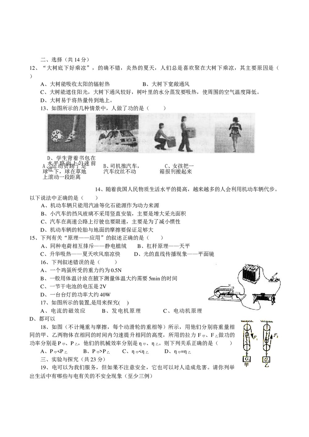 物理中考模拟试卷word版+(参考答案)2