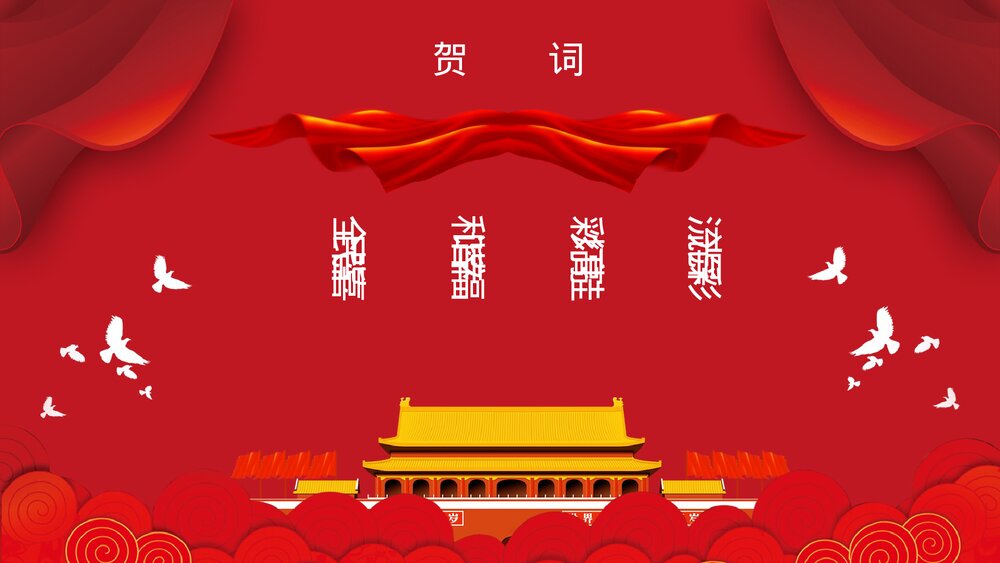 《祖国颂》欢度国庆节主题PPT课件下载2