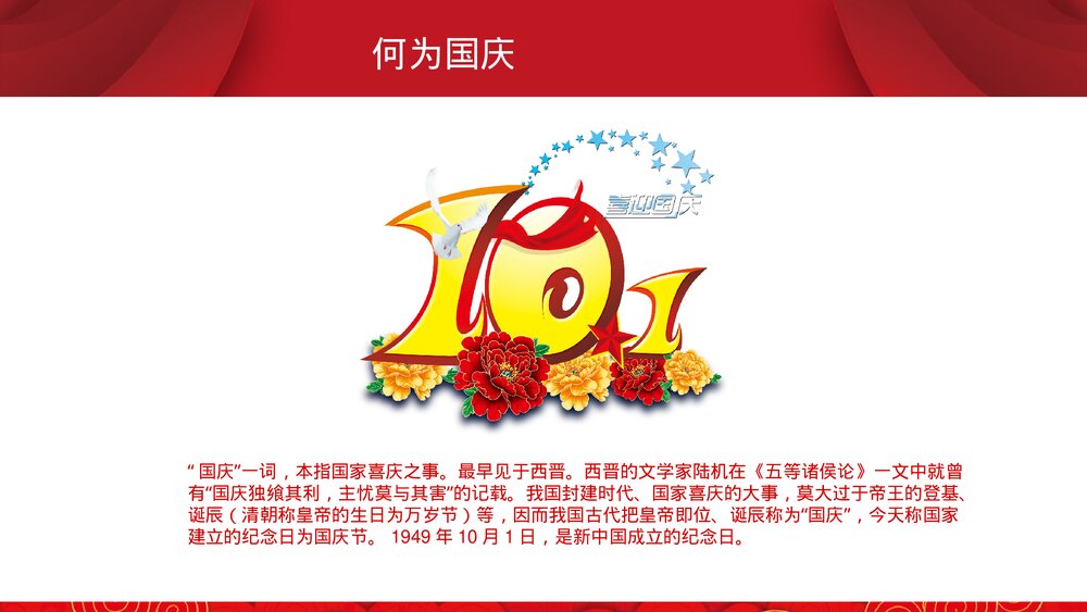 《祖国颂》欢度国庆节主题PPT课件下载3