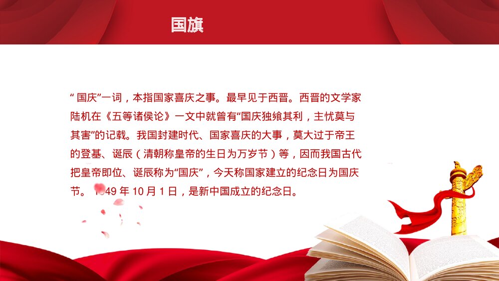 《祖国颂》欢度国庆节主题PPT课件下载4