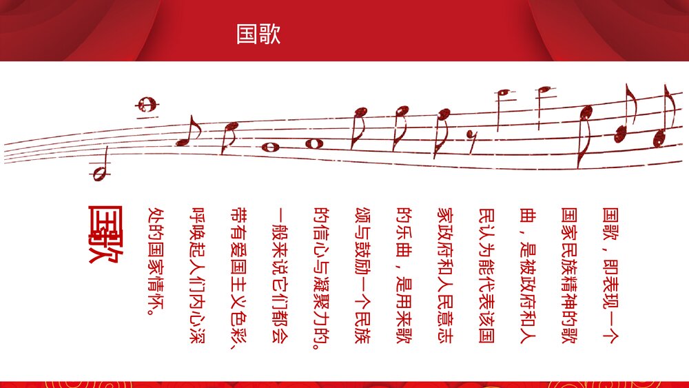 《祖国颂》欢度国庆节主题PPT课件下载5