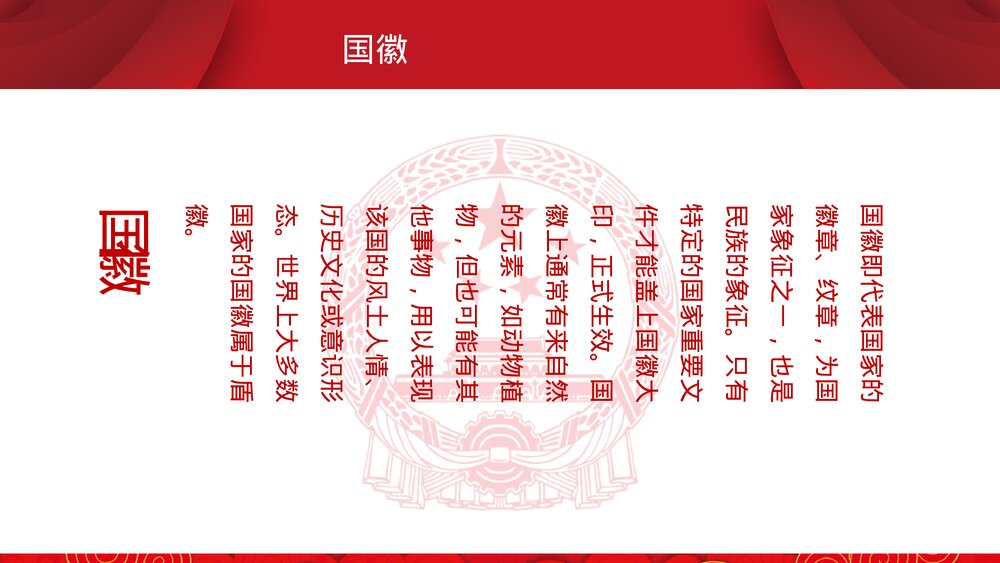 《祖国颂》欢度国庆节主题PPT课件下载6