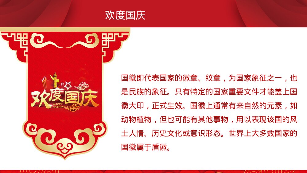 《祖国颂》欢度国庆节主题PPT课件下载7