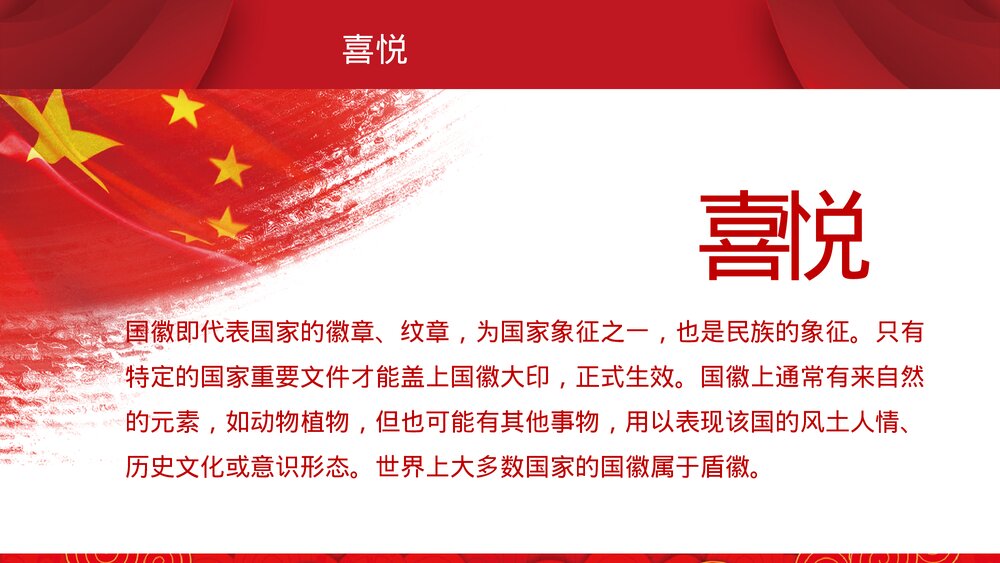 《祖国颂》欢度国庆节主题PPT课件下载8