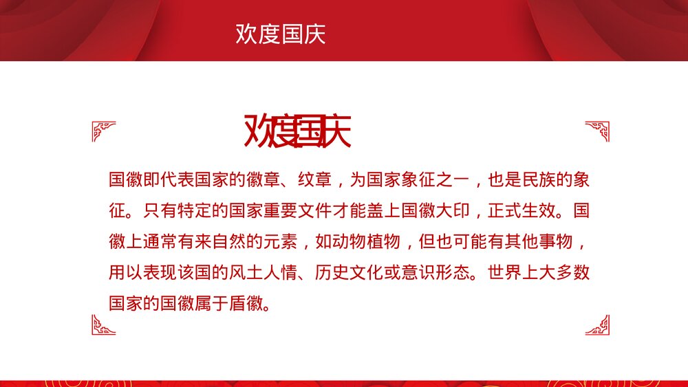 《祖国颂》欢度国庆节主题PPT课件下载10