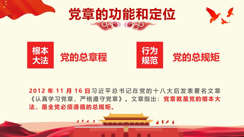 《学习十九大对党章的十项重要修改》党章PPT课件下载3
