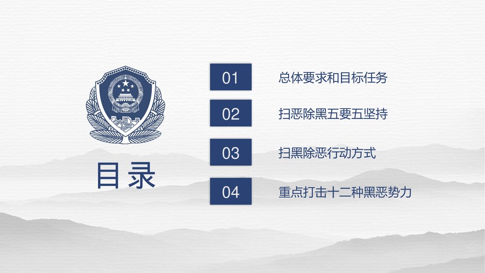 学习解读扫黑除恶行动专项斗争PPT课件下载3
