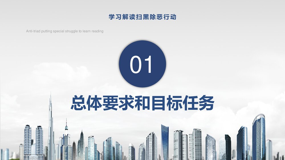 学习解读扫黑除恶行动专项斗争PPT课件下载4