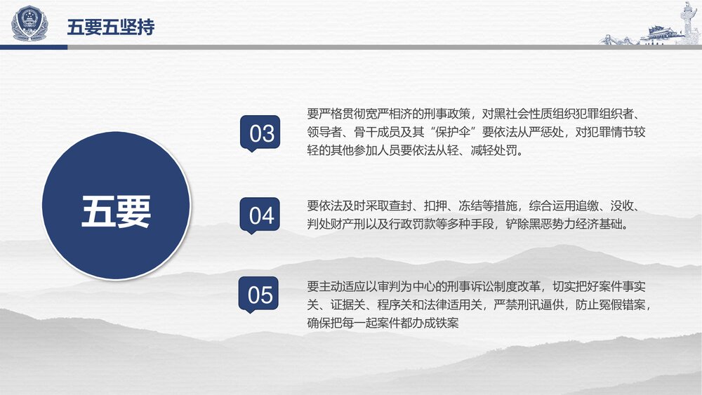 学习解读扫黑除恶行动专项斗争PPT课件下载9