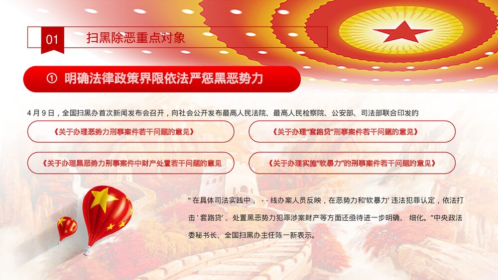 《扫黑除恶》党政建设政府工作专题PPT课件下载(共17页)4