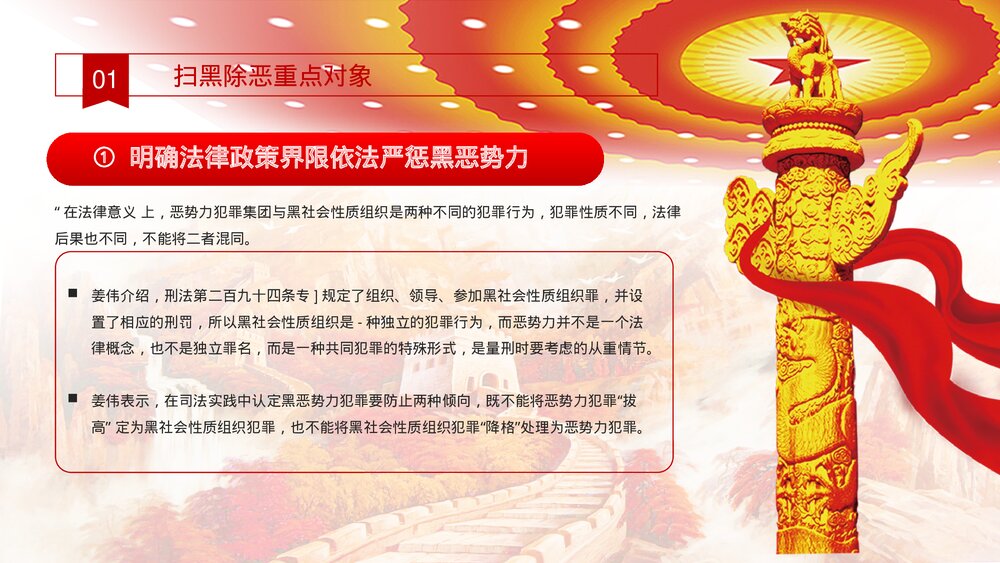 《扫黑除恶》党政建设政府工作专题PPT课件下载(共17页)5