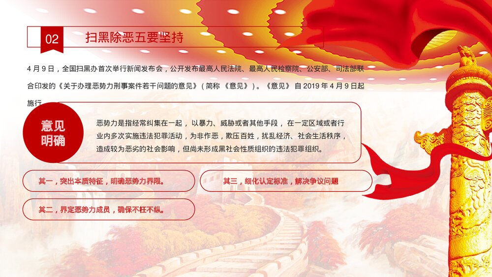 《扫黑除恶》党政建设政府工作专题PPT课件下载(共17页)8