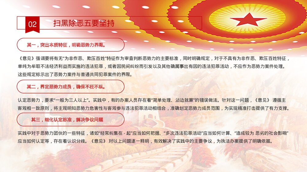 《扫黑除恶》党政建设政府工作专题PPT课件下载(共17页)9