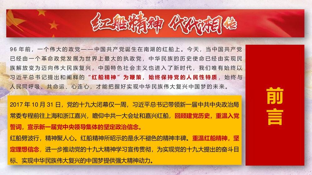 《红船精神代代相传》中国梦之红船精神PPT课件2