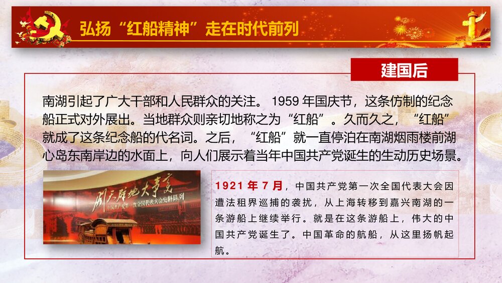 《红船精神代代相传》中国梦之红船精神PPT课件6