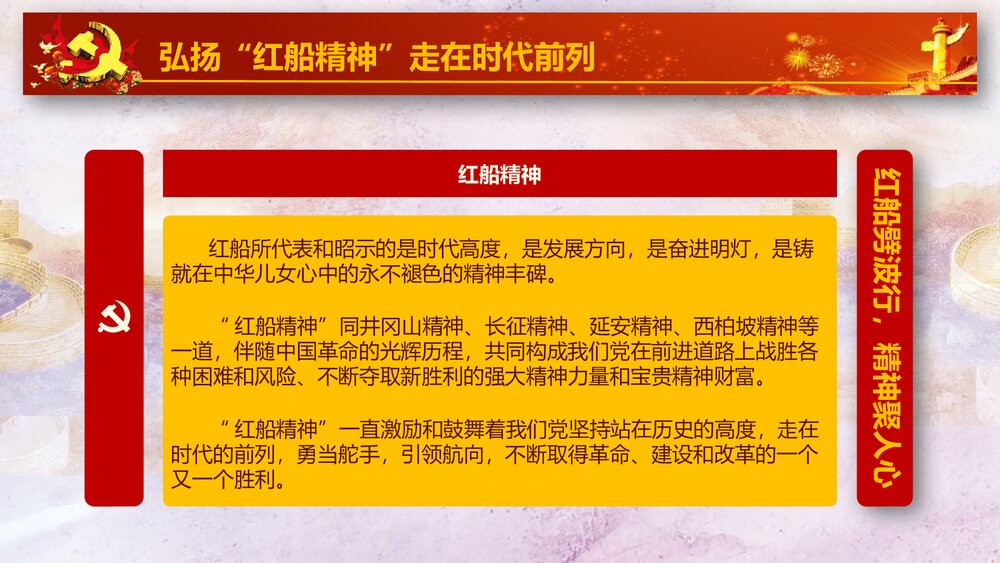 《红船精神代代相传》中国梦之红船精神PPT课件8