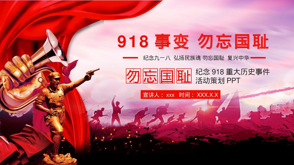 《918事变勿忘国耻》抗战胜利xx周年PPT课件下载1