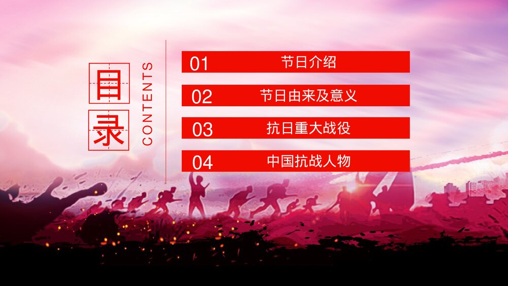 《918事变勿忘国耻》抗战胜利xx周年PPT课件下载2