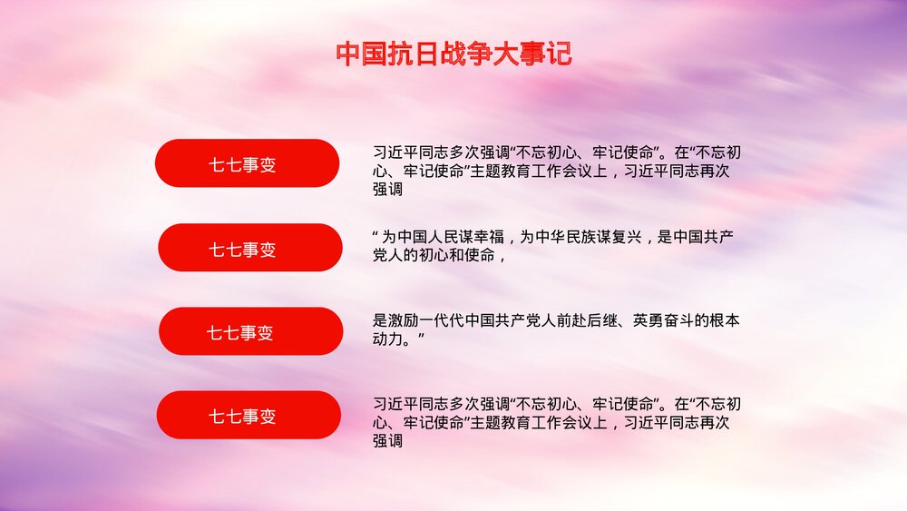 《918事变勿忘国耻》抗战胜利xx周年PPT课件下载4