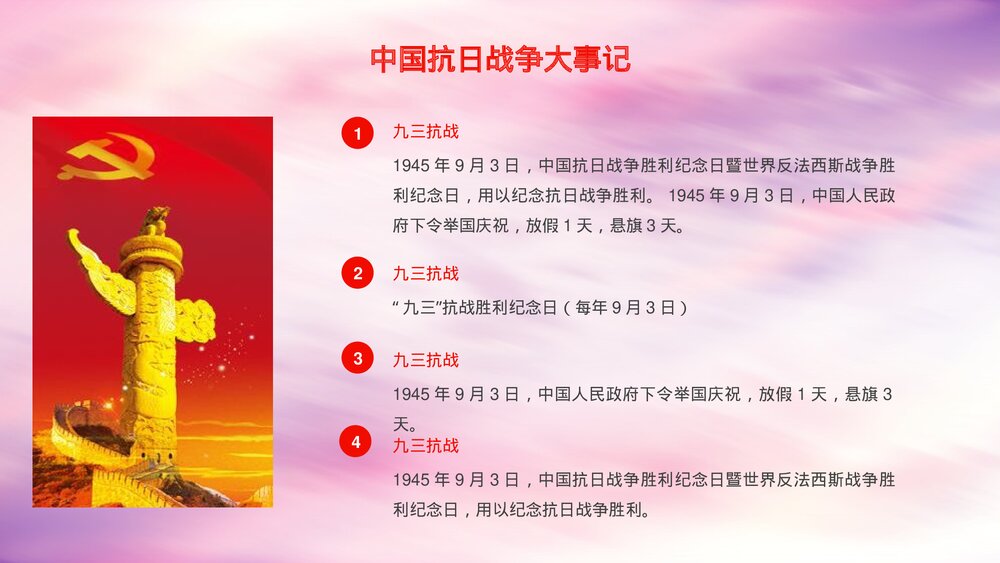 《918事变勿忘国耻》抗战胜利xx周年PPT课件下载5