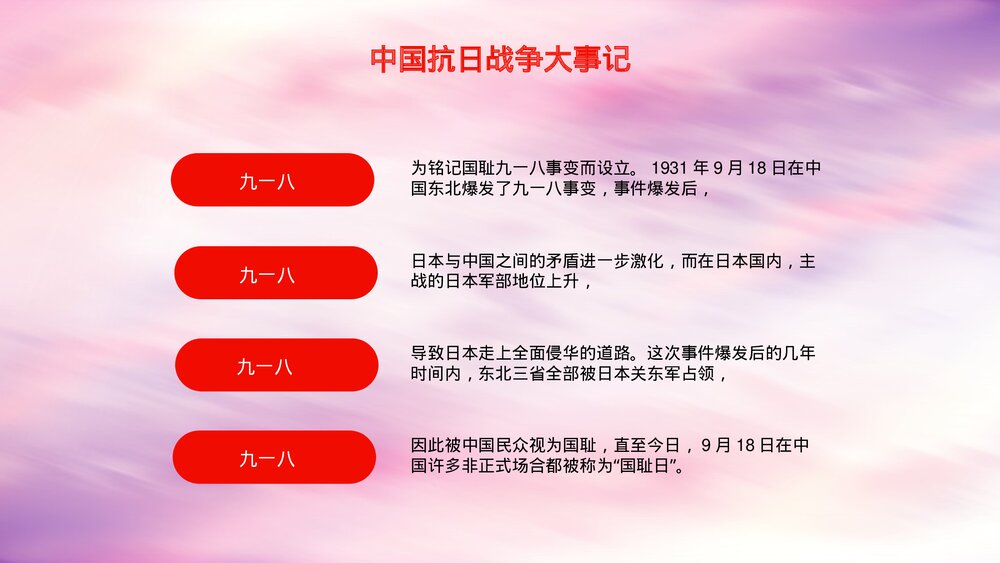 《918事变勿忘国耻》抗战胜利xx周年PPT课件下载6