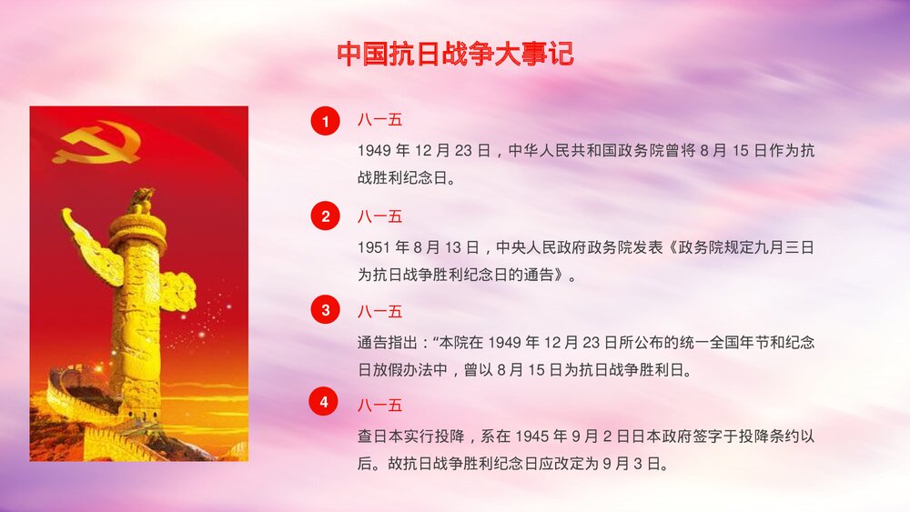 《918事变勿忘国耻》抗战胜利xx周年PPT课件下载7