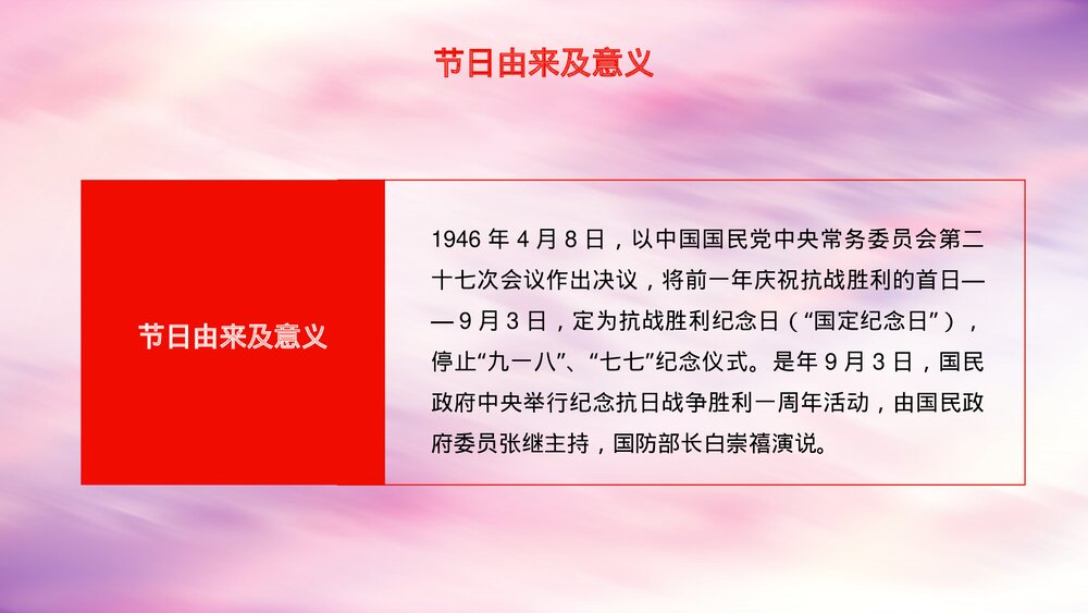 《918事变勿忘国耻》抗战胜利xx周年PPT课件下载10