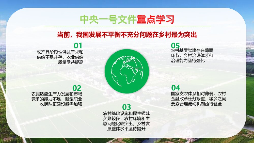 中央一号文件全面部署实施乡村振兴战略PPT课件下载7