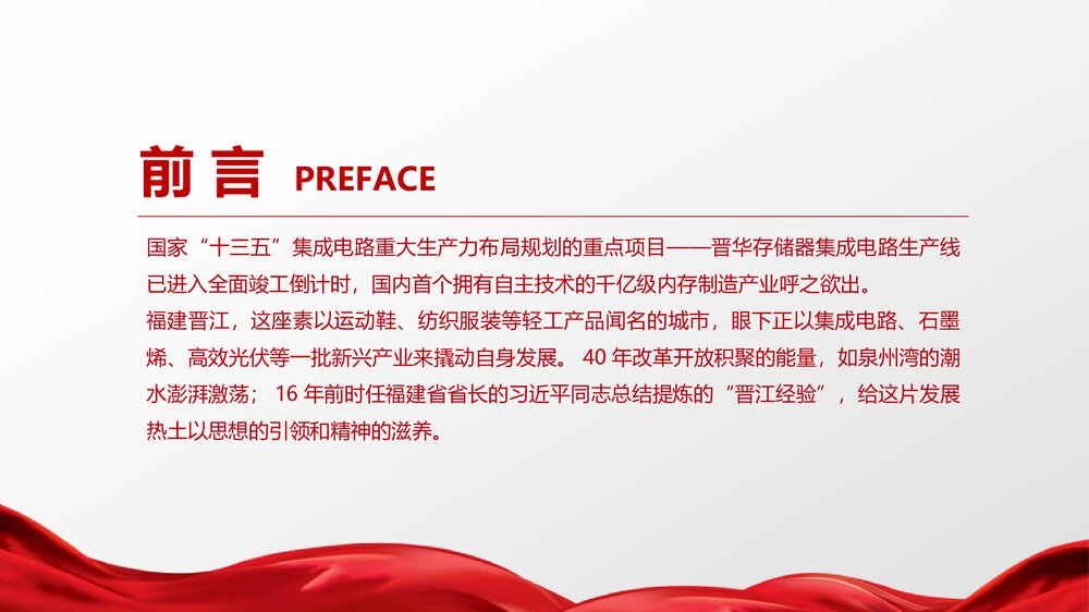 奋进新时代庆祝改革开放40周年PPT课件下载2