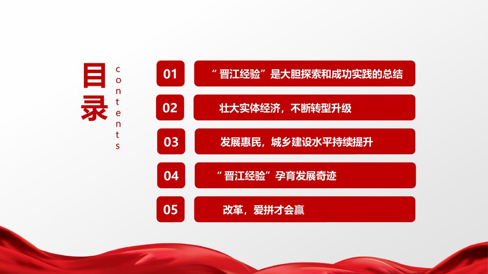 奋进新时代庆祝改革开放40周年PPT课件下载3