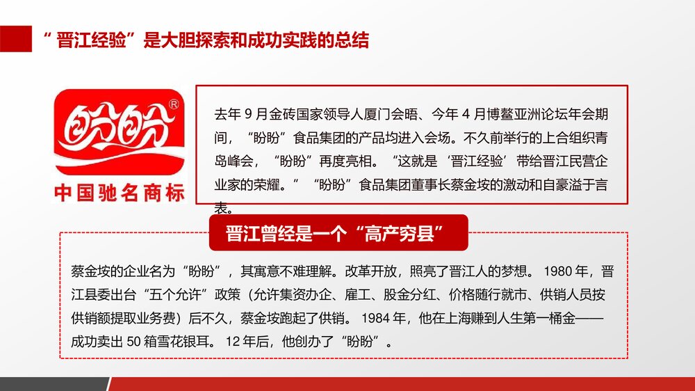 奋进新时代庆祝改革开放40周年PPT课件下载5