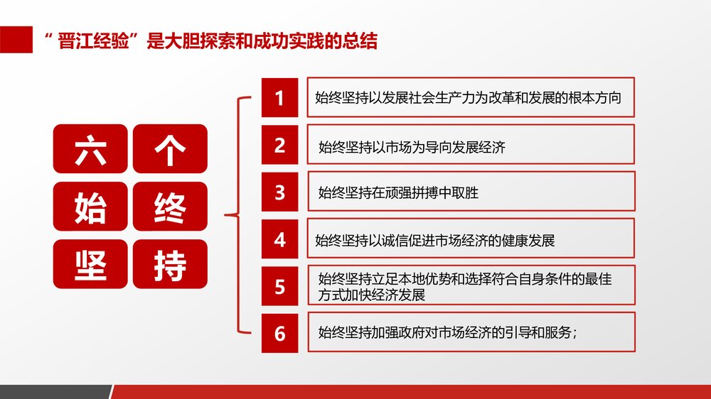 奋进新时代庆祝改革开放40周年PPT课件下载8