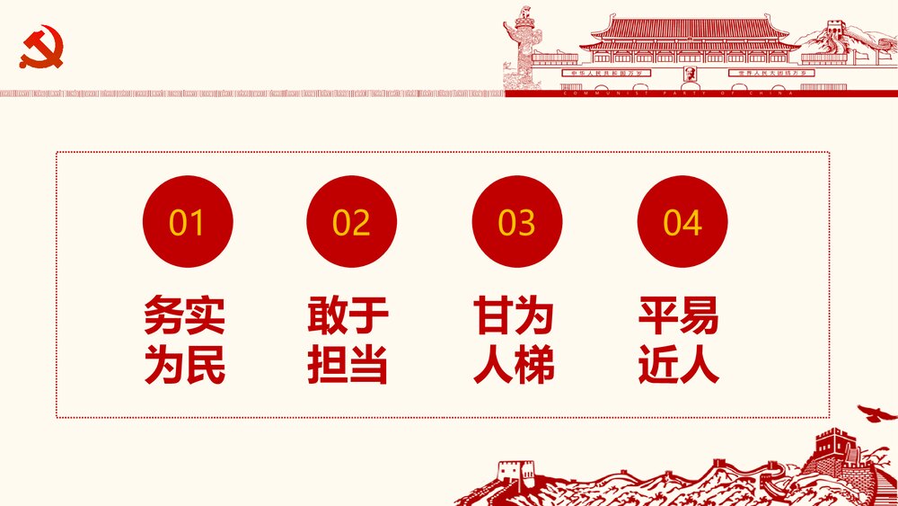 《坚定不移反对腐败的思想指南和行动纲领》党建党风廉政文化建设PPT课件7