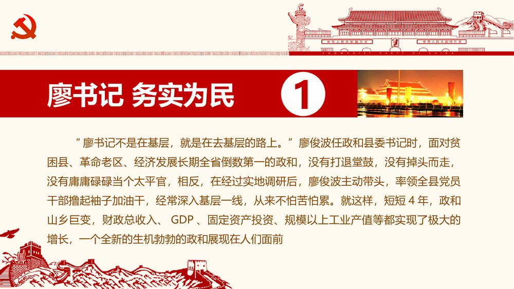 《坚定不移反对腐败的思想指南和行动纲领》党建党风廉政文化建设PPT课件8