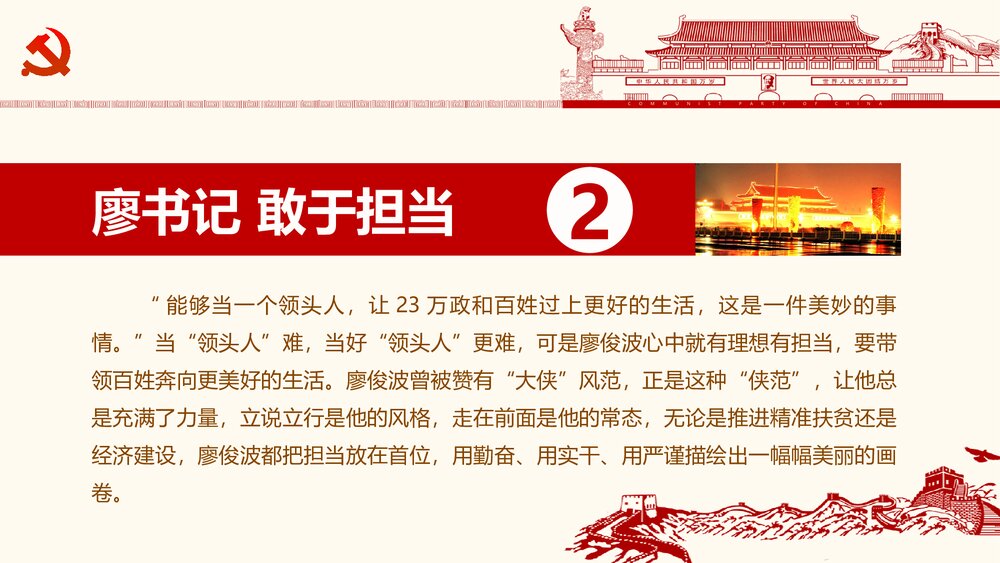《坚定不移反对腐败的思想指南和行动纲领》党建党风廉政文化建设PPT课件9