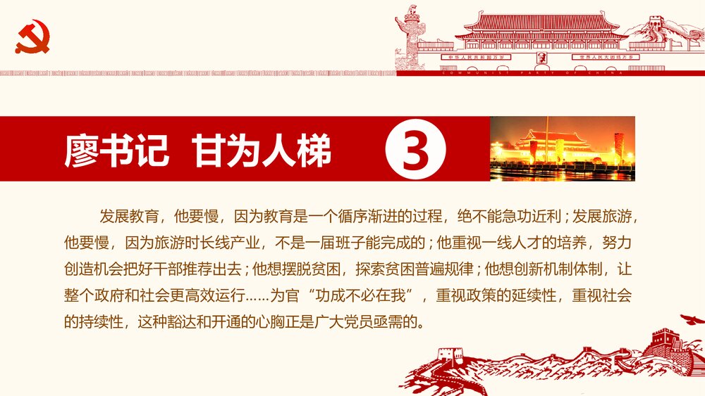 《坚定不移反对腐败的思想指南和行动纲领》党建党风廉政文化建设PPT课件10