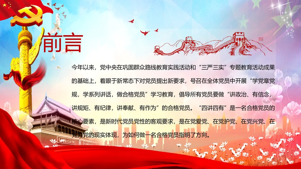 少年先锋队入队仪式教育PPT课件下载2