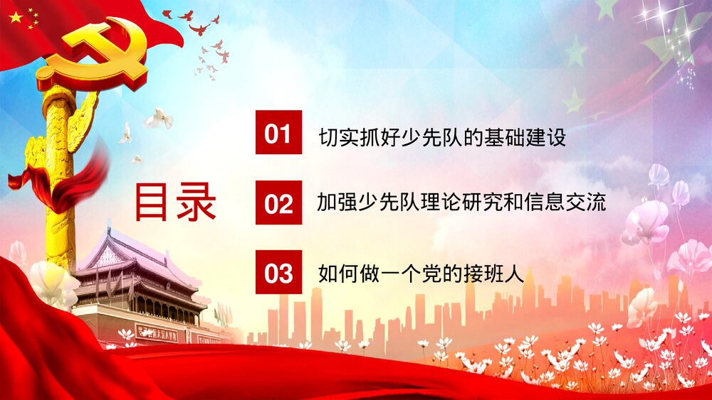 少年先锋队入队仪式教育PPT课件下载3