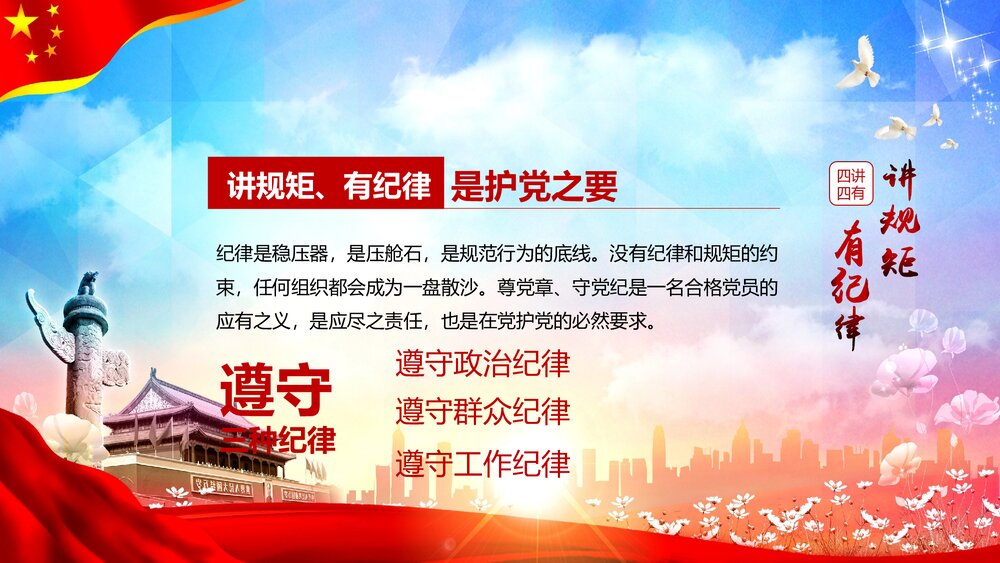 少年先锋队入队仪式教育PPT课件下载5