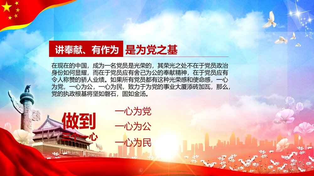 少年先锋队入队仪式教育PPT课件下载9