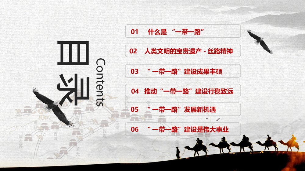 《一带一路丝绸之路》国际合作高峰论坛PPT课件下载2