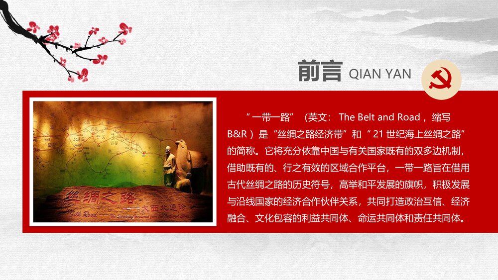 《一带一路丝绸之路》国际合作高峰论坛PPT课件下载3