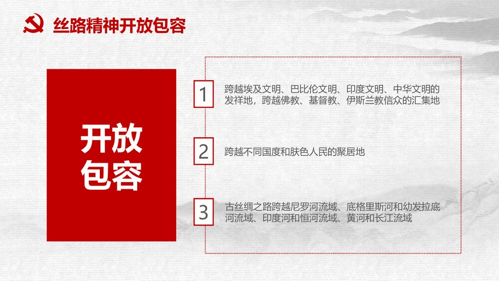 《一带一路丝绸之路》国际合作高峰论坛PPT课件下载10