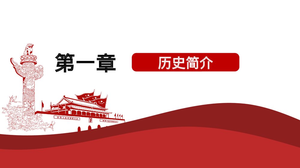 庆祝抗日战争胜利xx周年活动PPT课件4